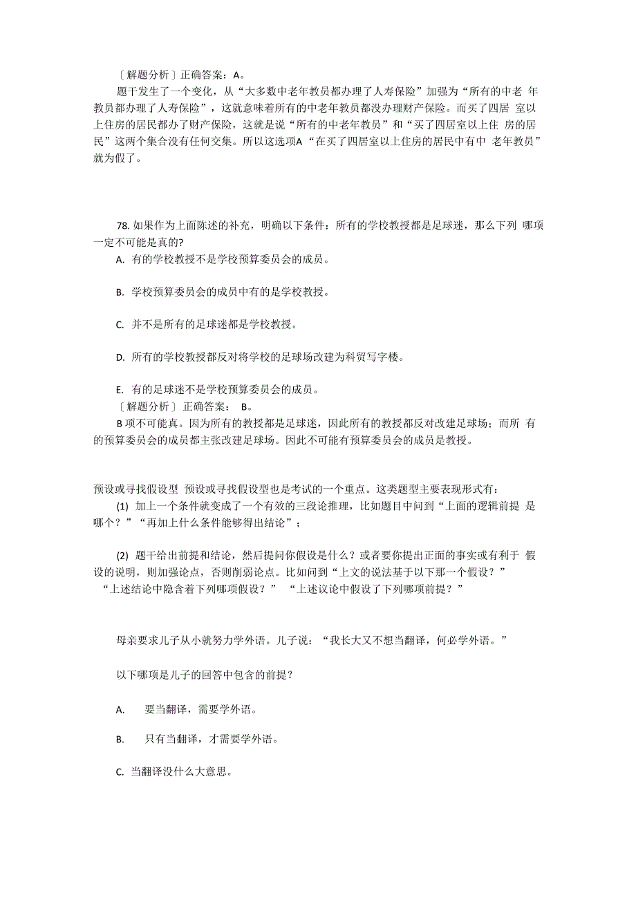 逻辑推理题型归纳及例题解析_第2页