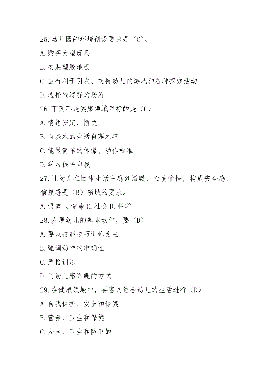 幼儿园教育指导纲要试题(含答案8篇)_第4页