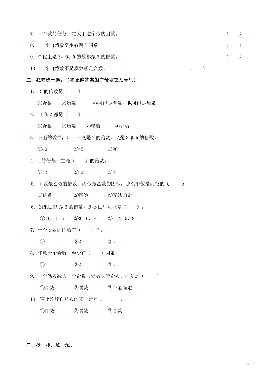 五年级数学下册专项复习数与代数第一组因数与倍数新人教版_第2页