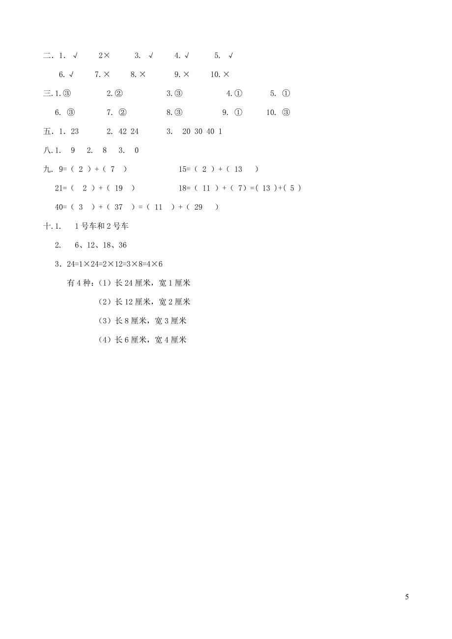 五年级数学下册专项复习数与代数第一组因数与倍数新人教版_第5页