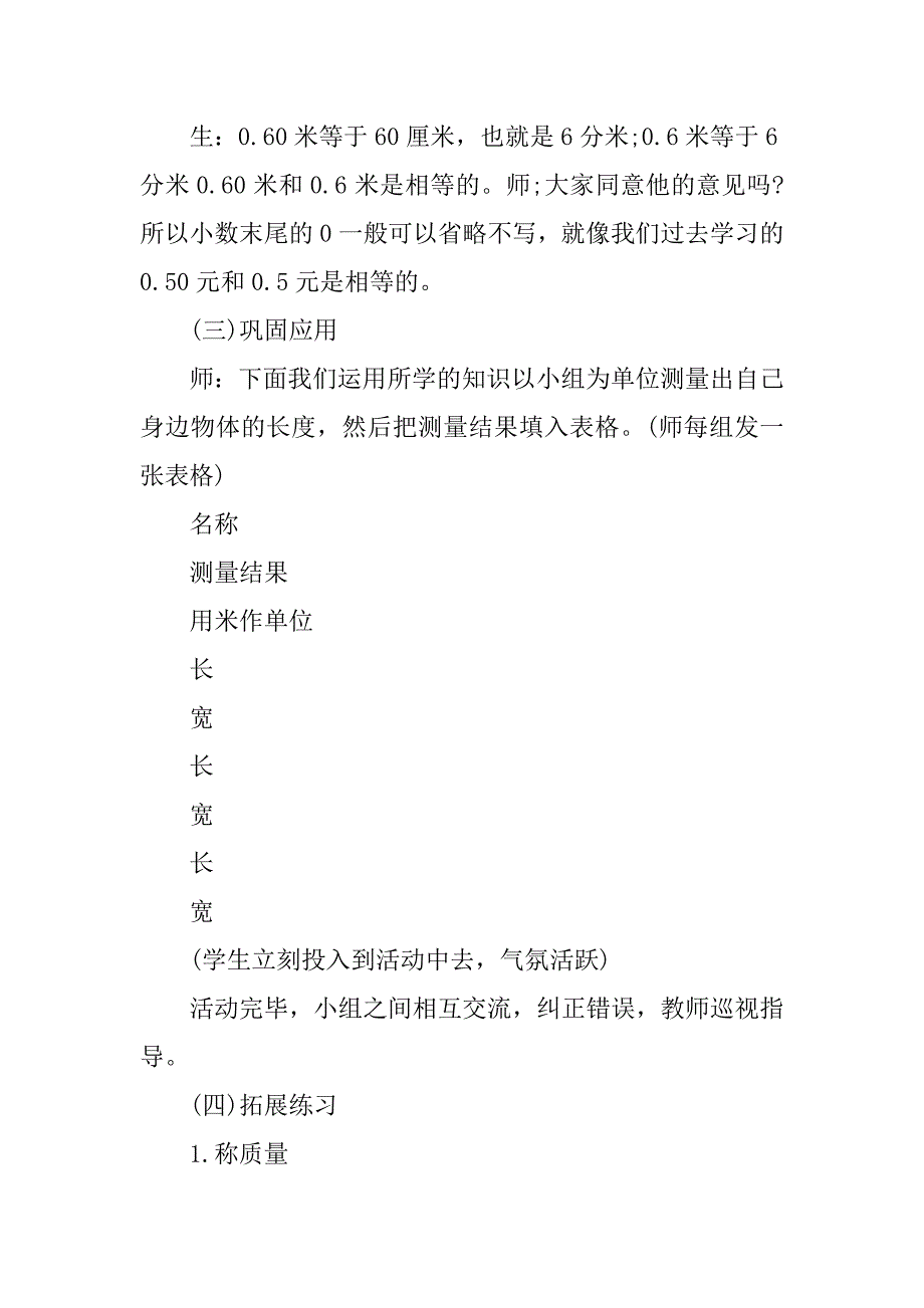 实用的小学数学教案7篇(小学数学全部教案)_第4页