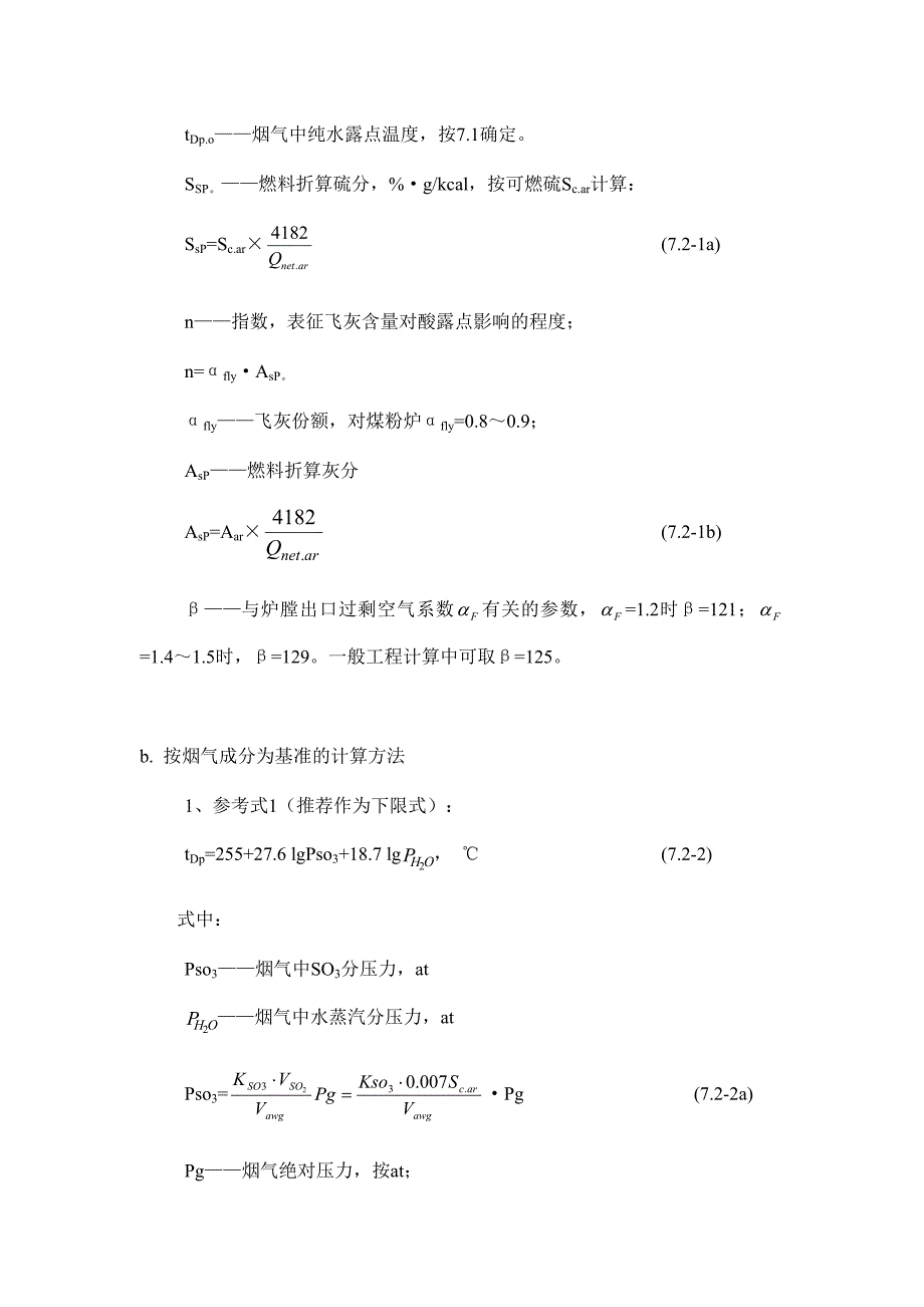 烟气露点计算及烟囱冷凝水量计算方法及结果_第2页