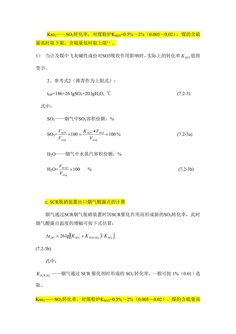 烟气露点计算及烟囱冷凝水量计算方法及结果_第3页