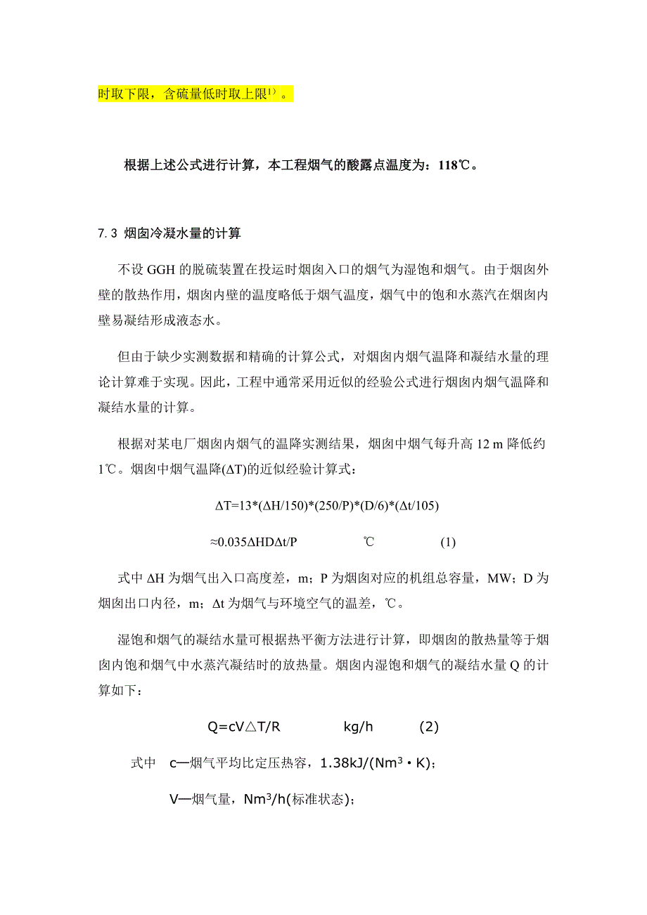 烟气露点计算及烟囱冷凝水量计算方法及结果_第4页