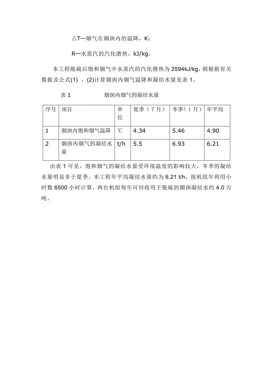 烟气露点计算及烟囱冷凝水量计算方法及结果_第5页