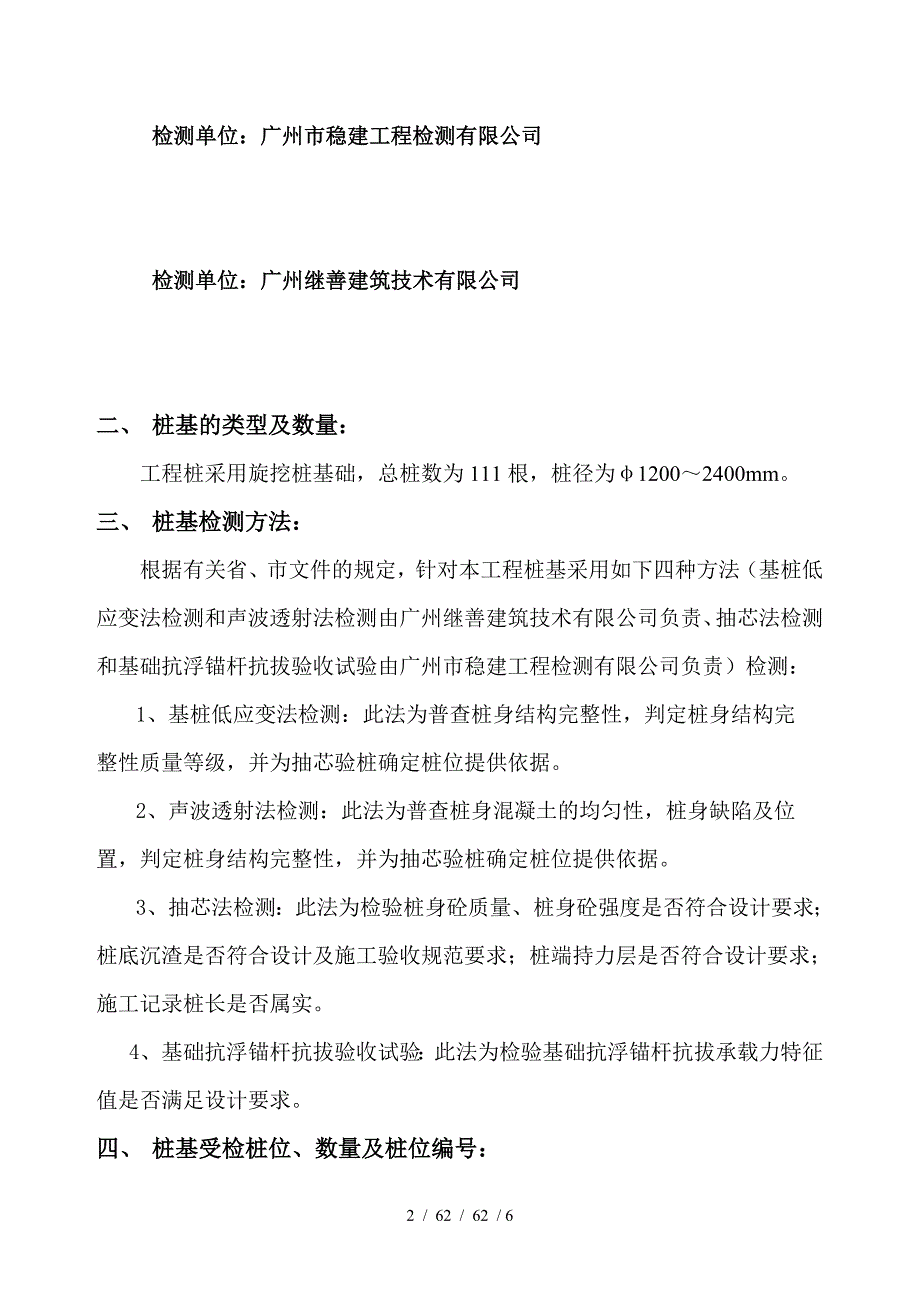 工程桩检测方案版本.doc_第2页