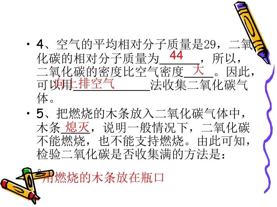 制取二氧化碳气体步骤连课件_第5页