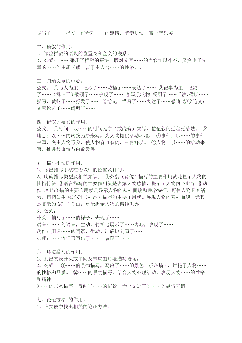 高中语文实用答题技巧小结_第3页