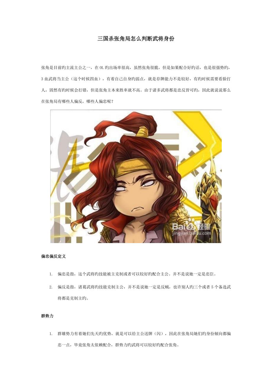 三国杀张角局怎么判断武将身份_第1页
