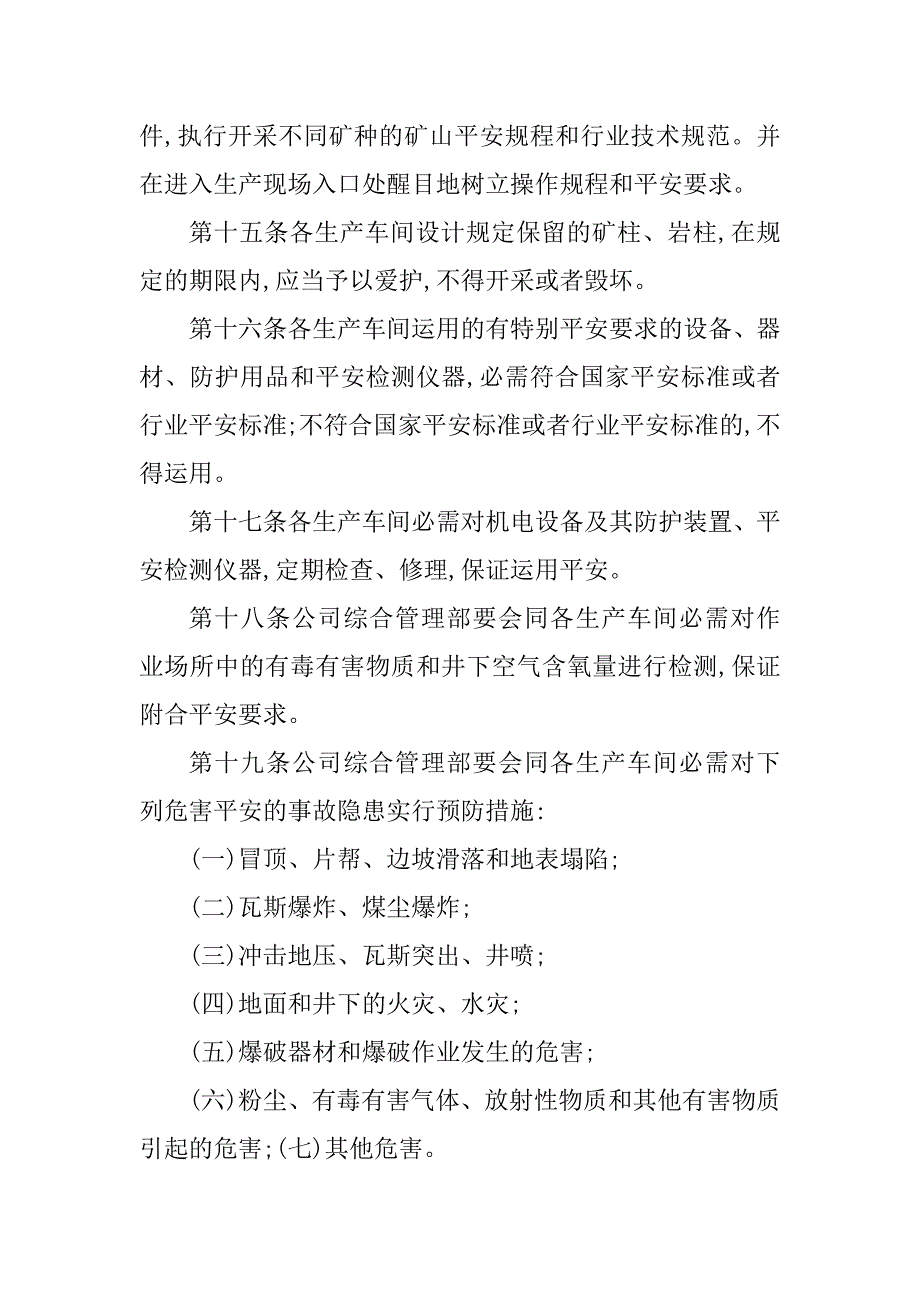 2023年矿企业管理制度7篇_第4页