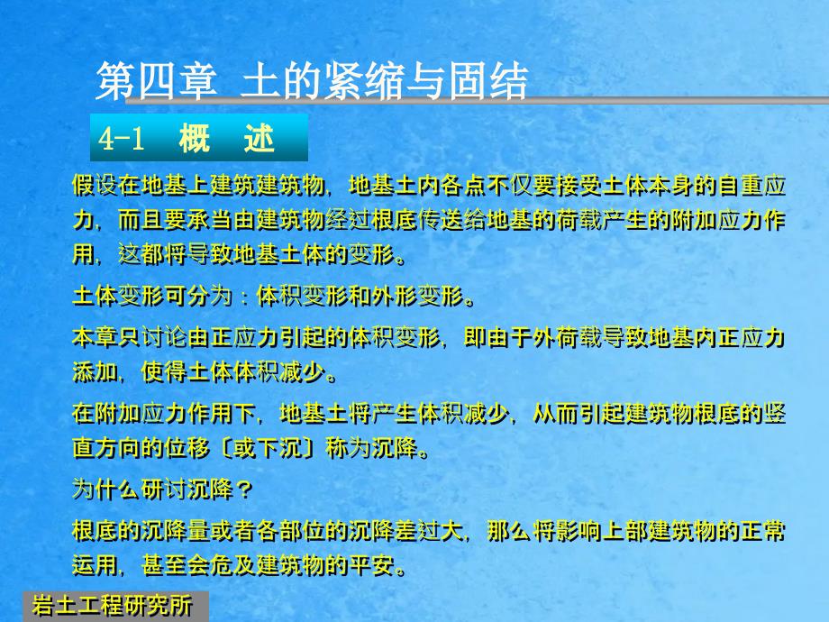 土的压缩与固结41概述ppt课件_第1页