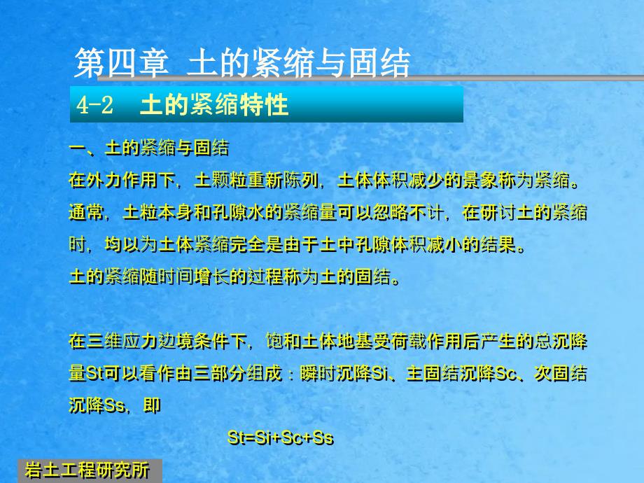 土的压缩与固结41概述ppt课件_第2页