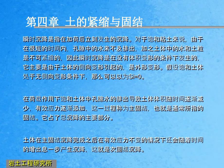 土的压缩与固结41概述ppt课件_第3页