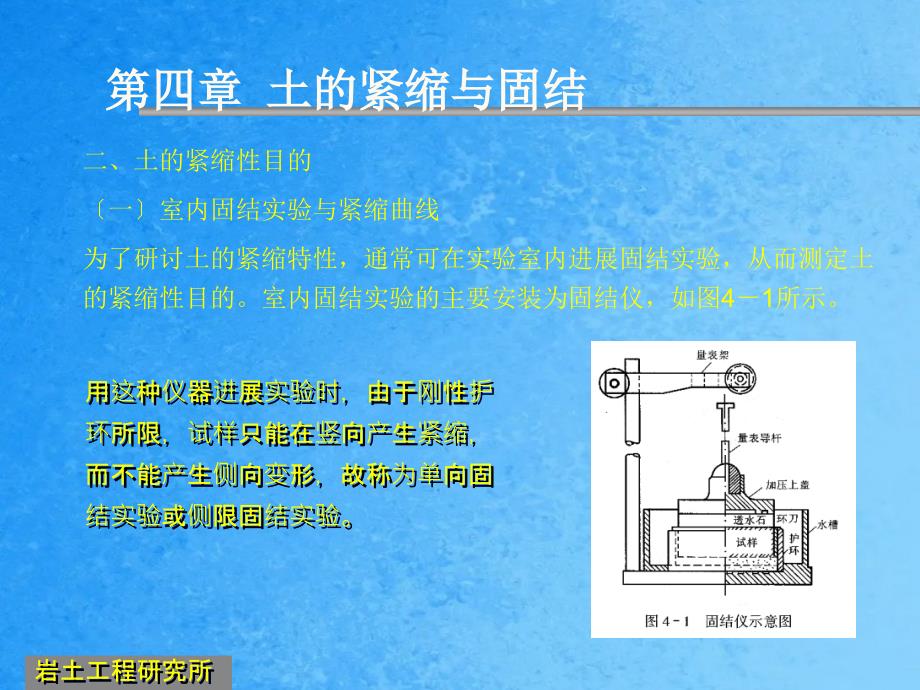 土的压缩与固结41概述ppt课件_第4页