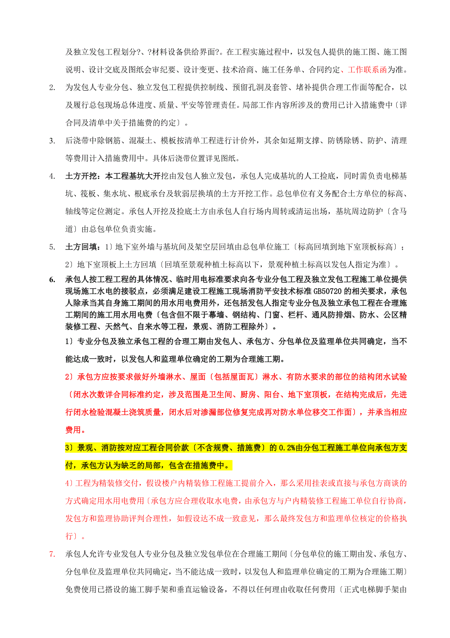 合同附件4总包招标技术要求_第2页