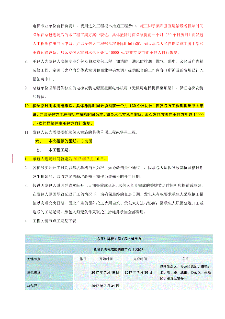 合同附件4总包招标技术要求_第3页