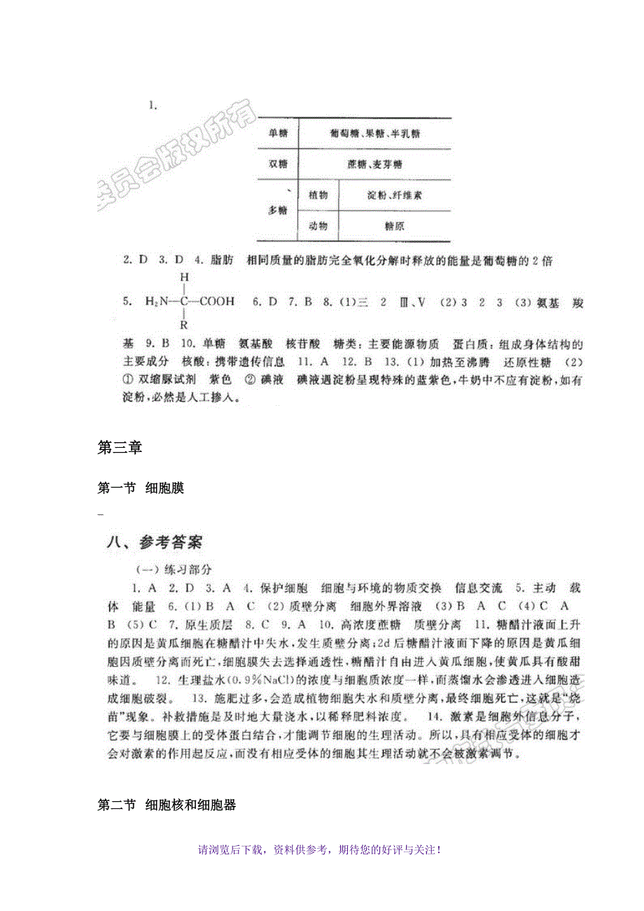 上海高中生物第1册练习册答案_第2页