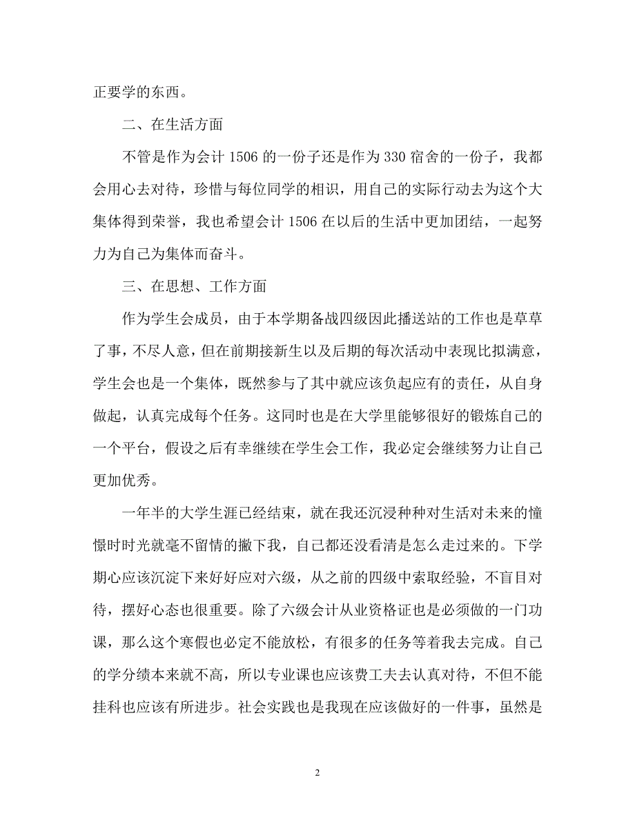 2023年大学生个人年终总结.docx_第2页