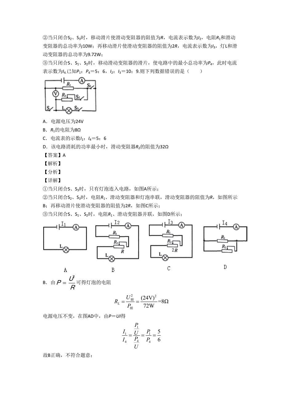 2020-2021北京中考物理专题复习欧姆定律题.doc_第5页