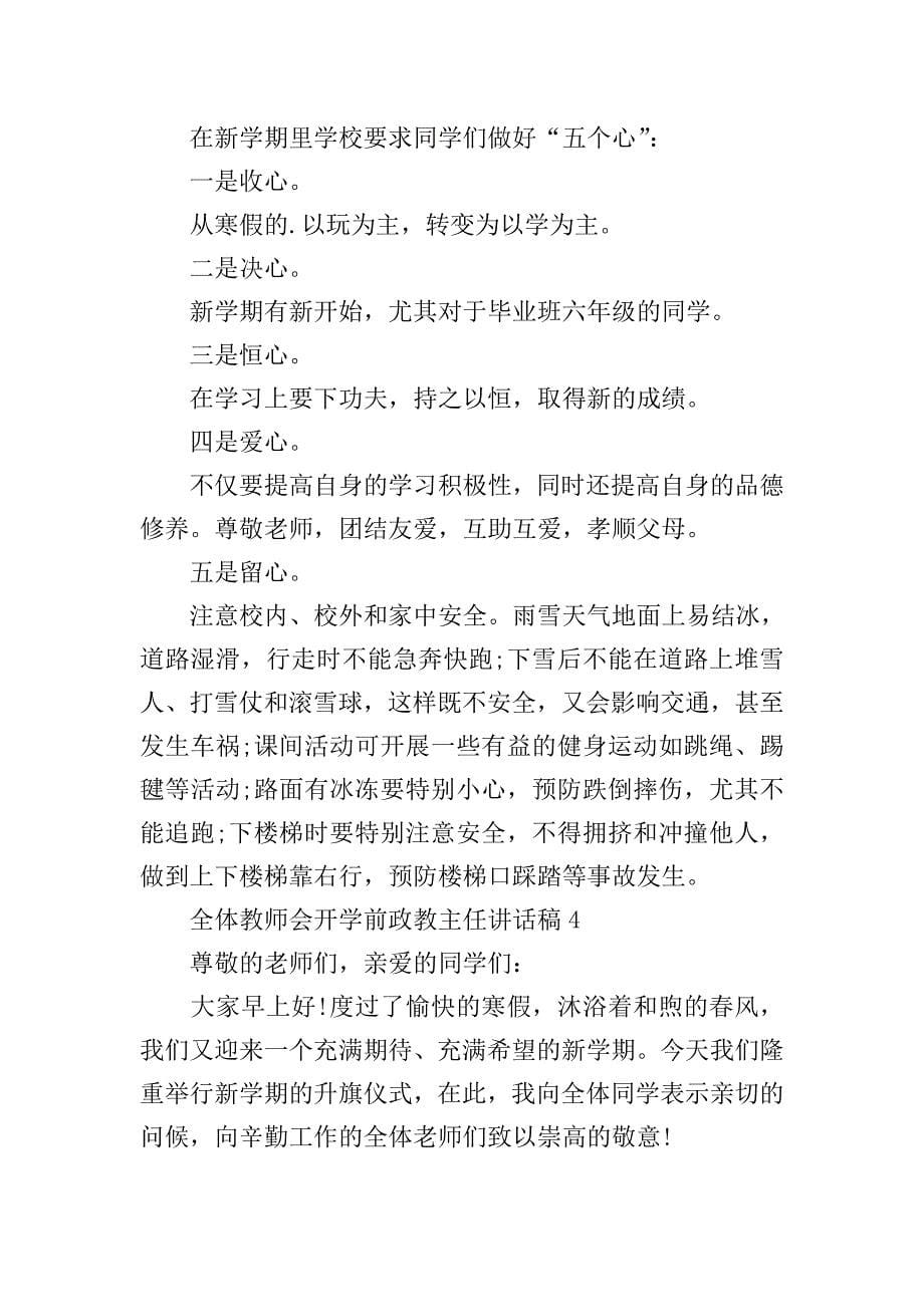 全体教师会开学前政教主任讲话稿.doc_第5页