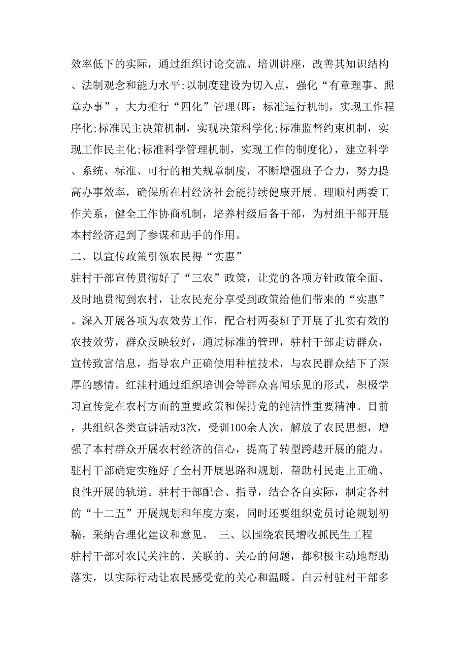 驻村干部年度考核表个人总结.doc_第4页