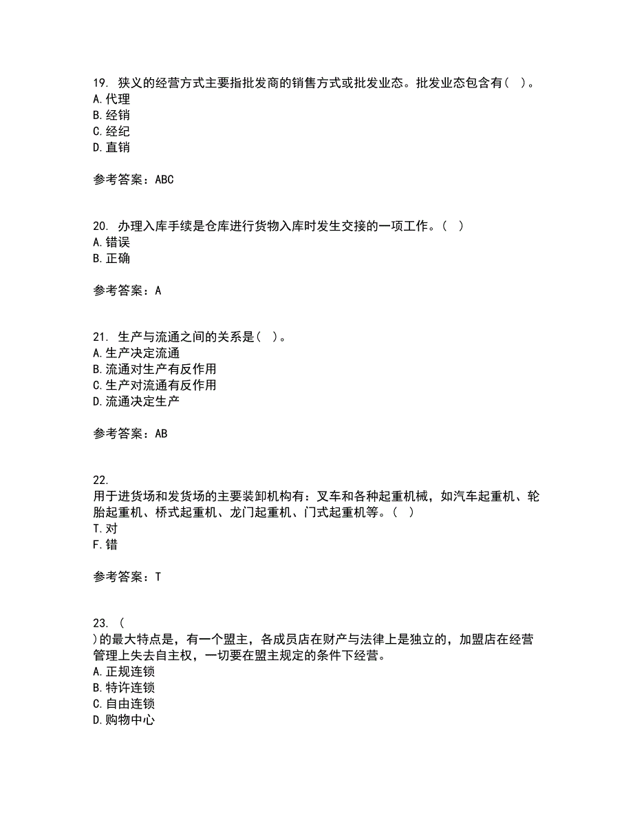 东北农业大学22春《电子商务》北京理工大学22春《物流管理》离线作业一及答案参考3_第5页