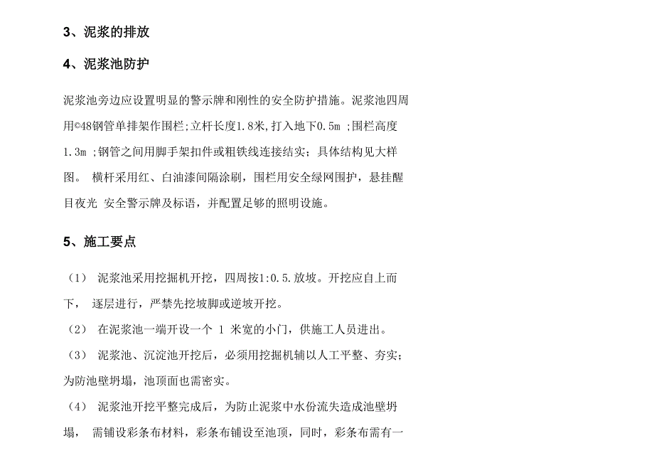 泥浆池施工的解决方案x_第2页