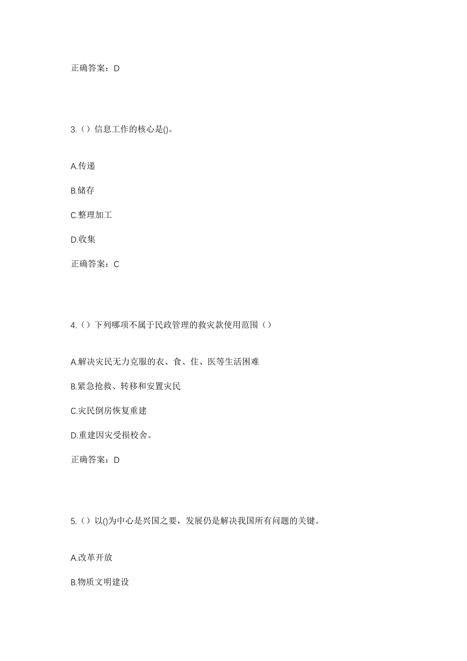 2023年四川省绵阳市盐亭县黄甸镇龙台村社区工作人员考试模拟题及答案_第2页