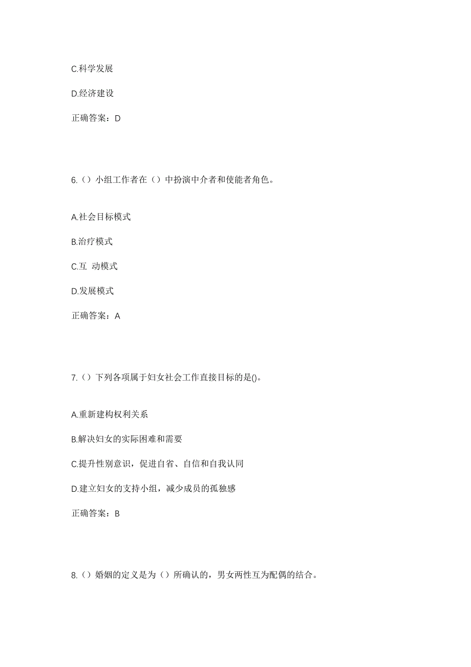 2023年四川省绵阳市盐亭县黄甸镇龙台村社区工作人员考试模拟题及答案_第3页