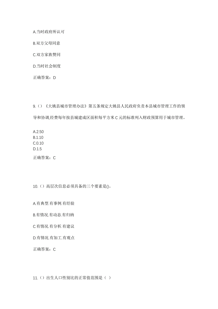 2023年四川省绵阳市盐亭县黄甸镇龙台村社区工作人员考试模拟题及答案_第4页