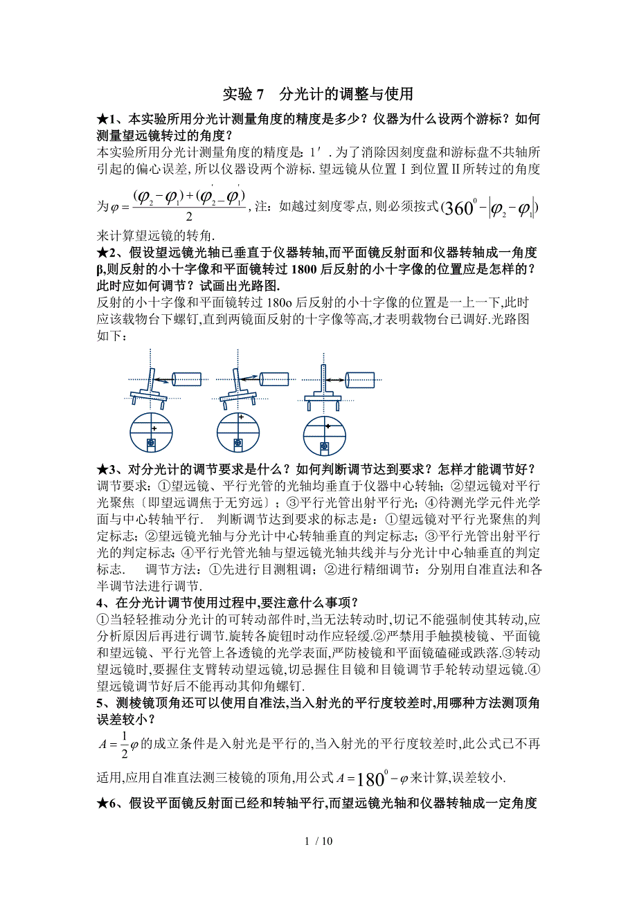 大学物理实验答案2_第1页