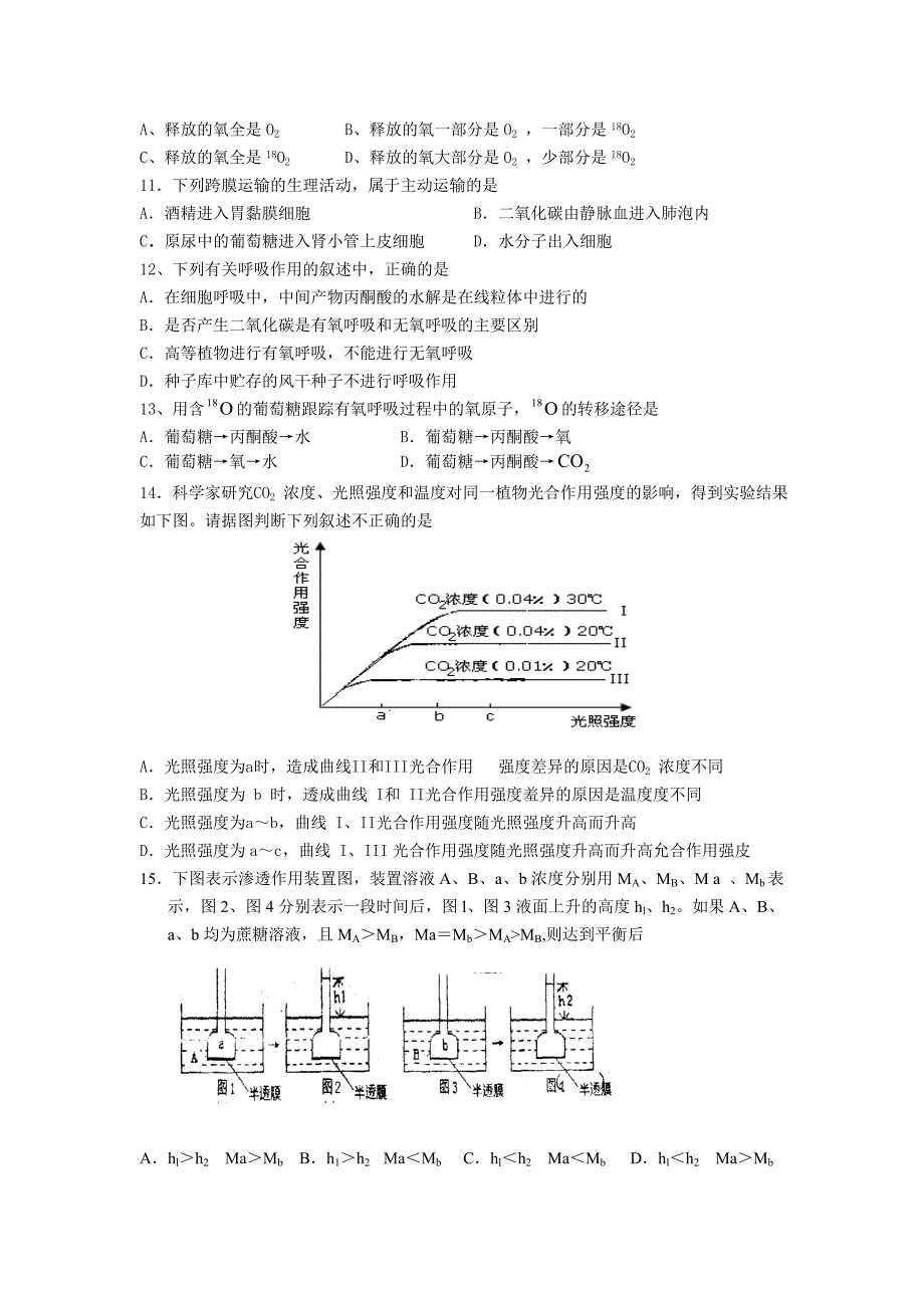 细胞代谢单元练习_第2页