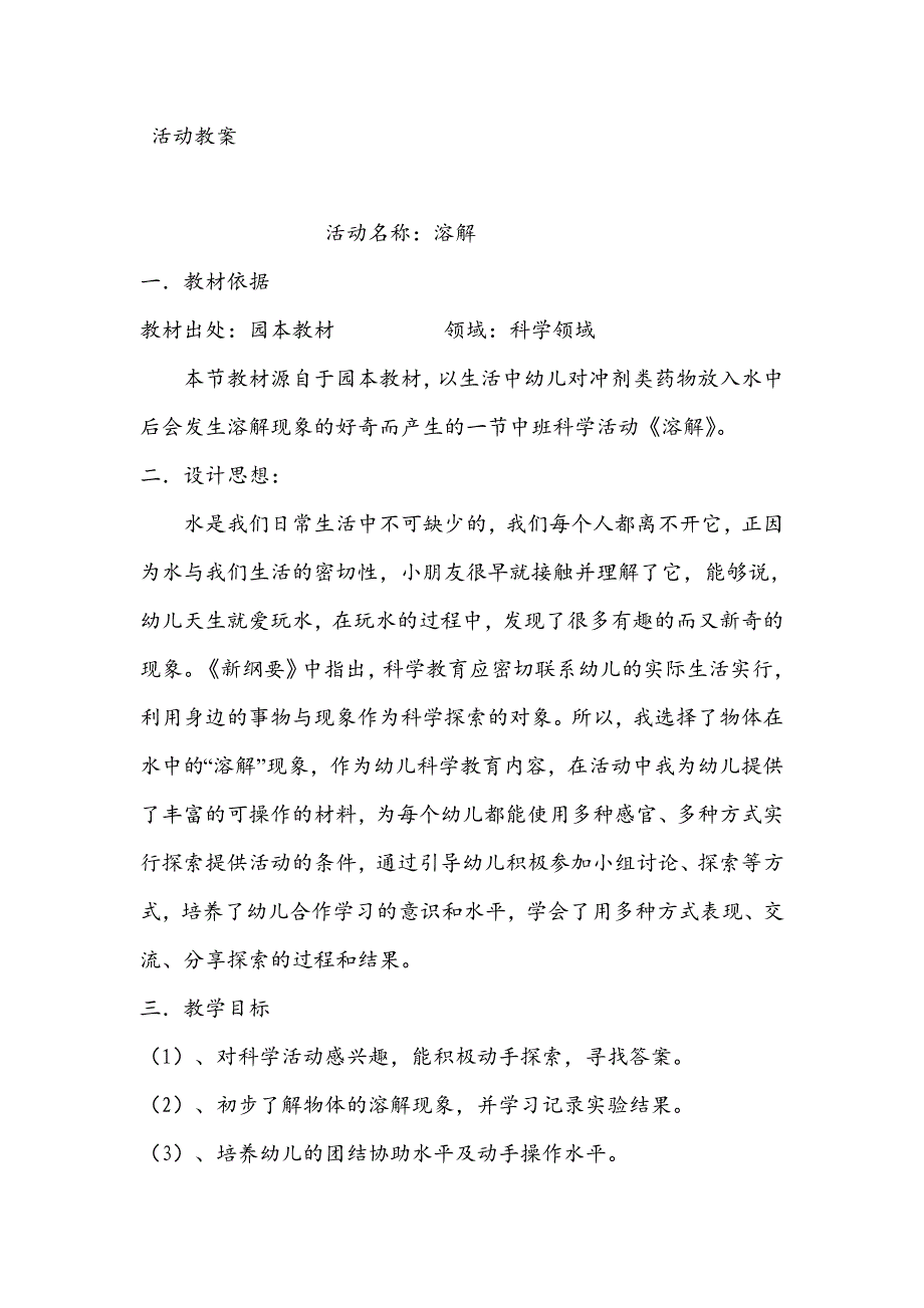 中班科学《溶解》doc_第1页
