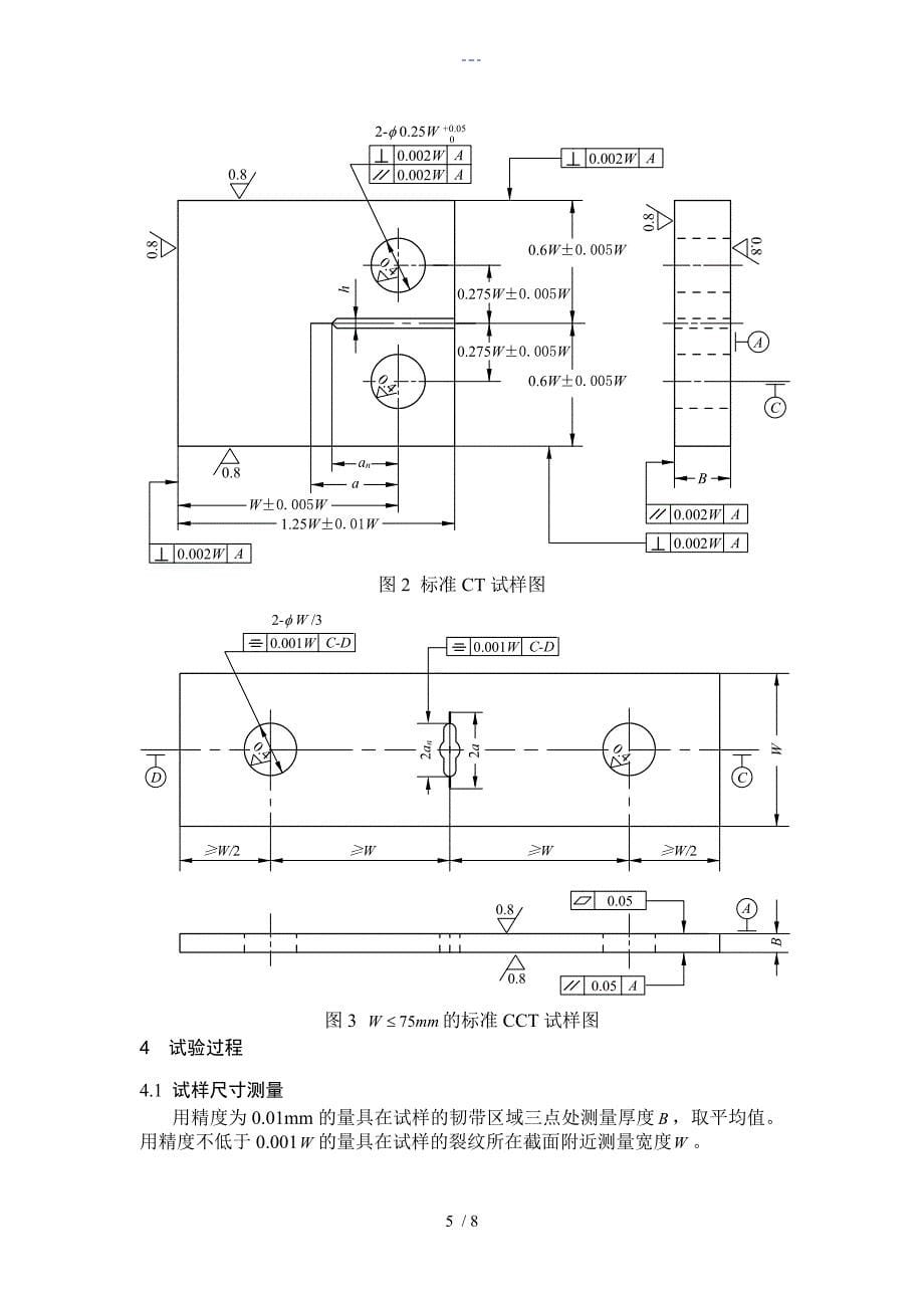 金属材料疲劳裂纹扩展速率实验指导书模板_第5页