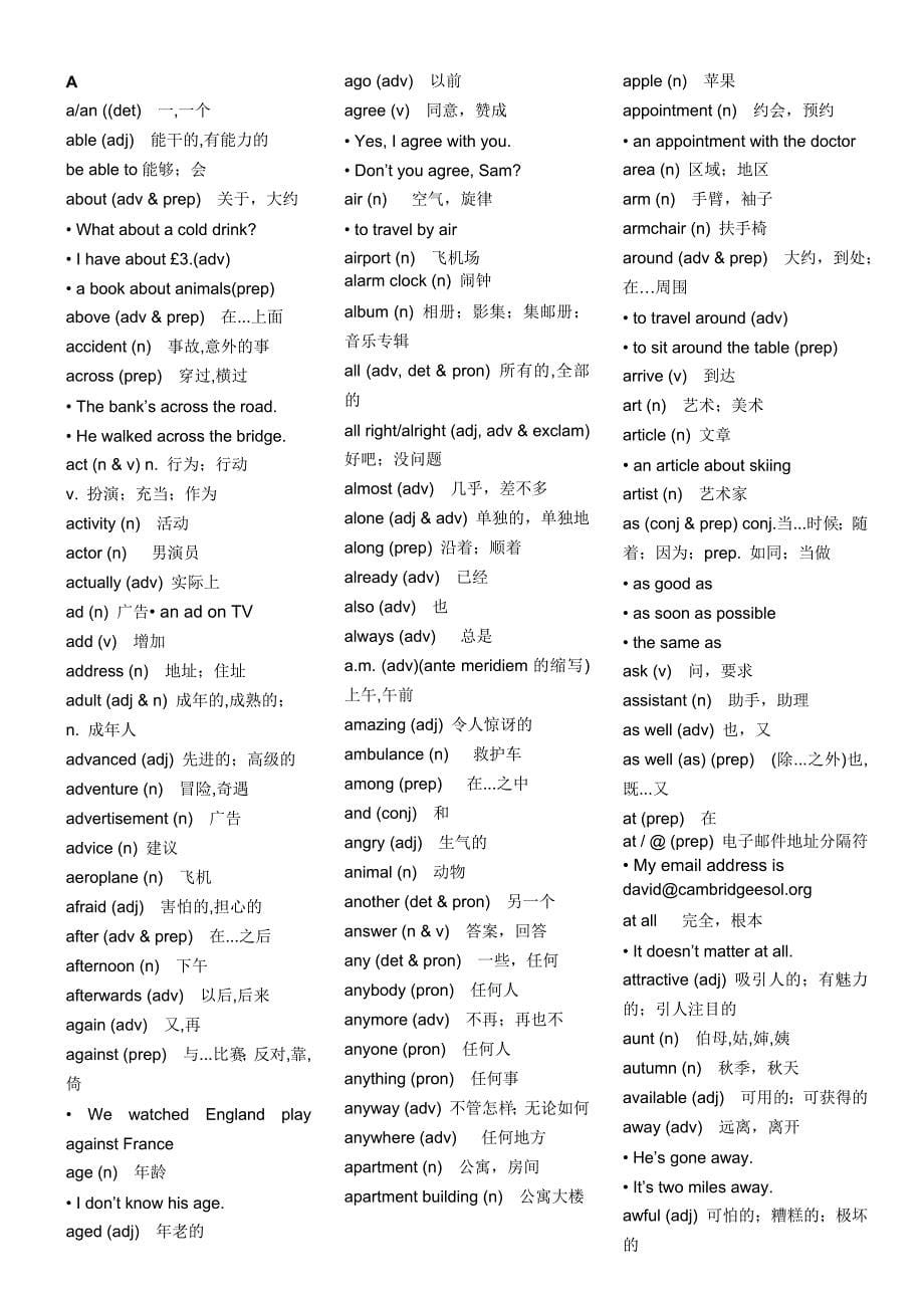 KET高频词组总结表格优质资料_第5页