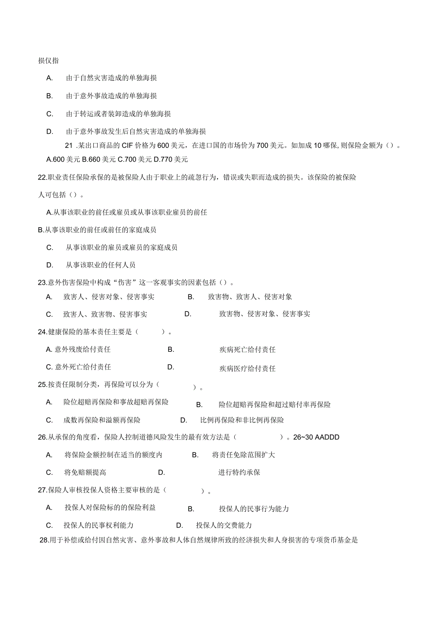 人保财险总公司统考考题新员工岗前统考题及答案_第3页