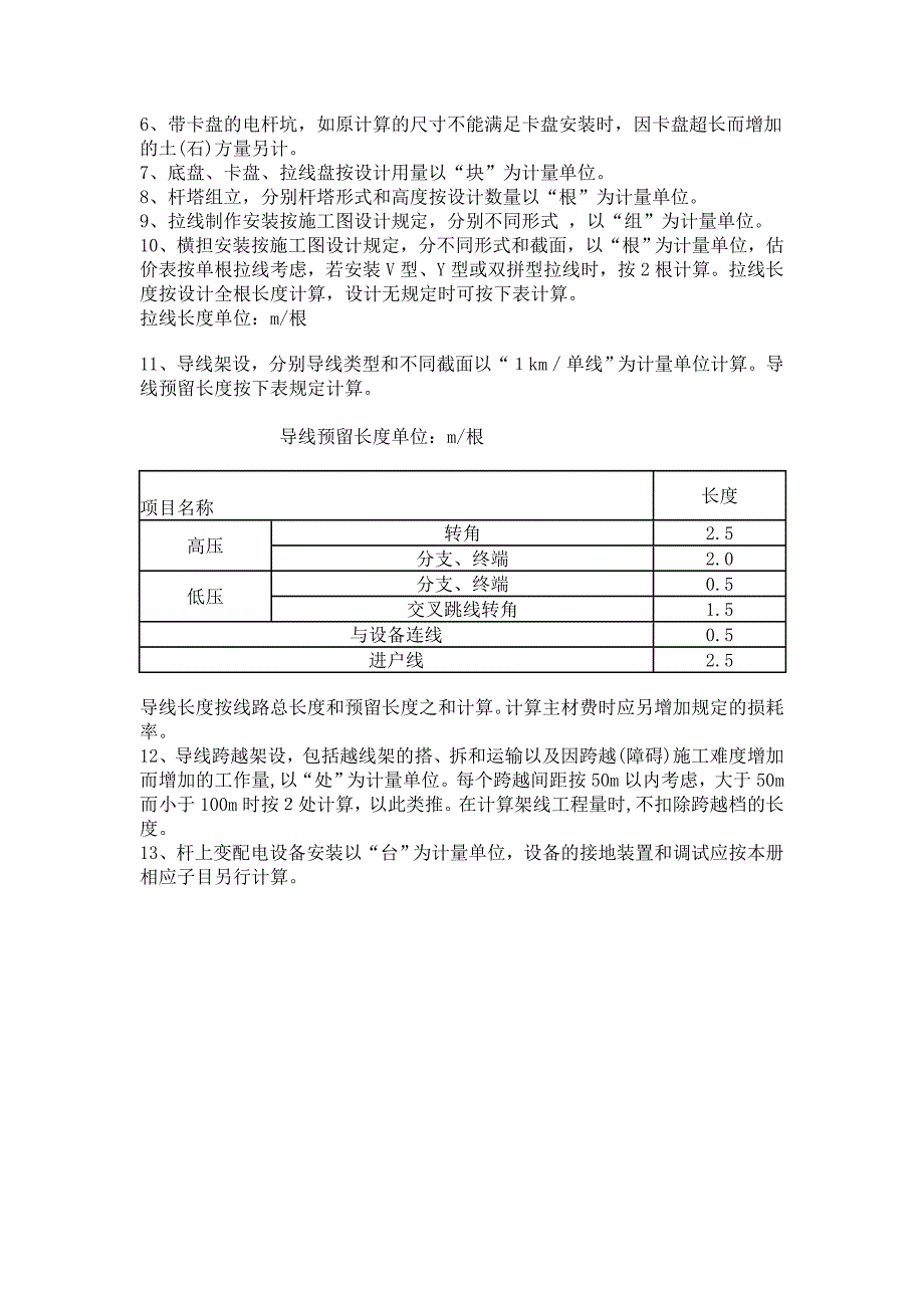 电缆工程工程量计算规则_第3页