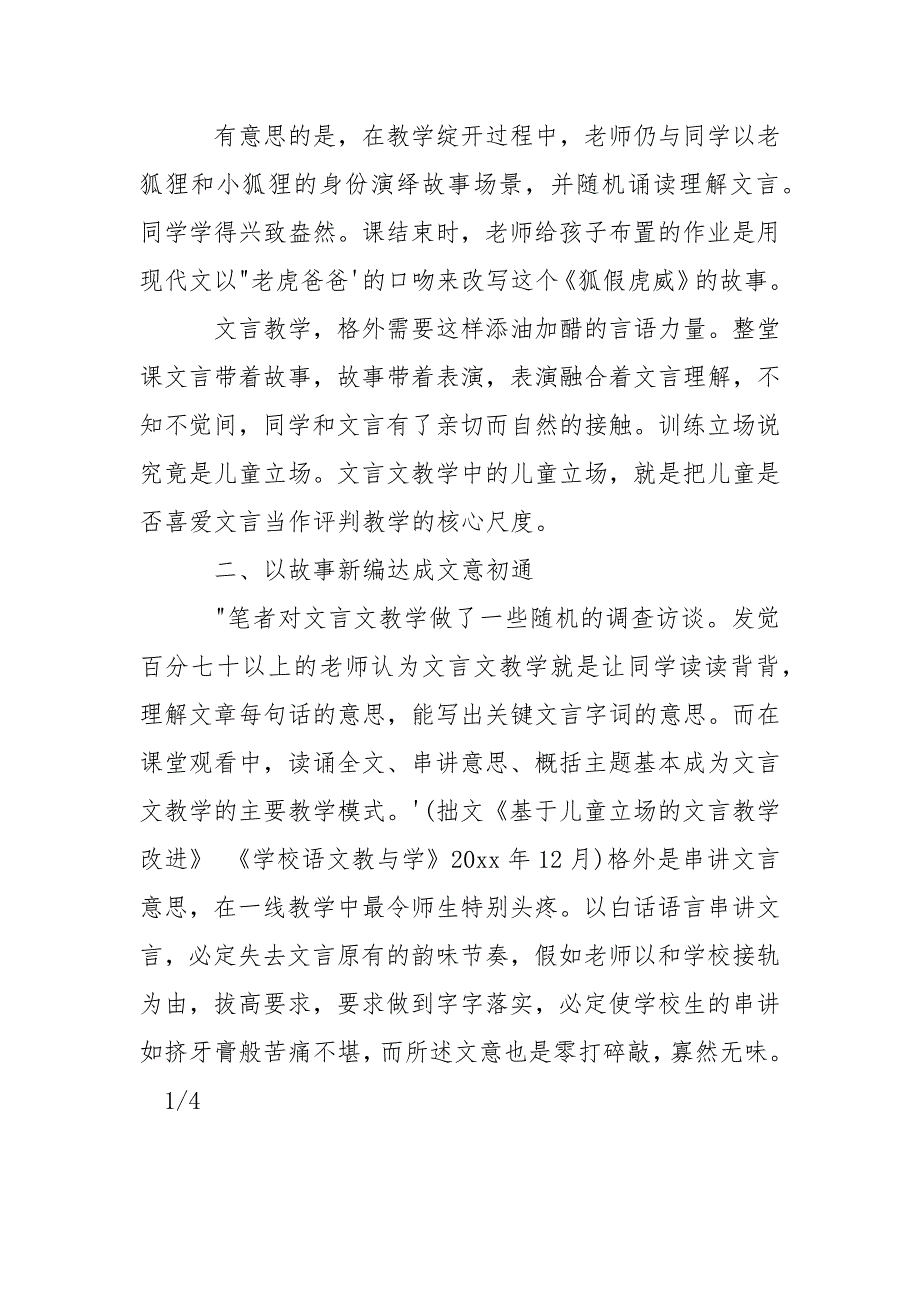 文言文的教学心得：以“故事力”启蒙文言阅读力-资料____第3页