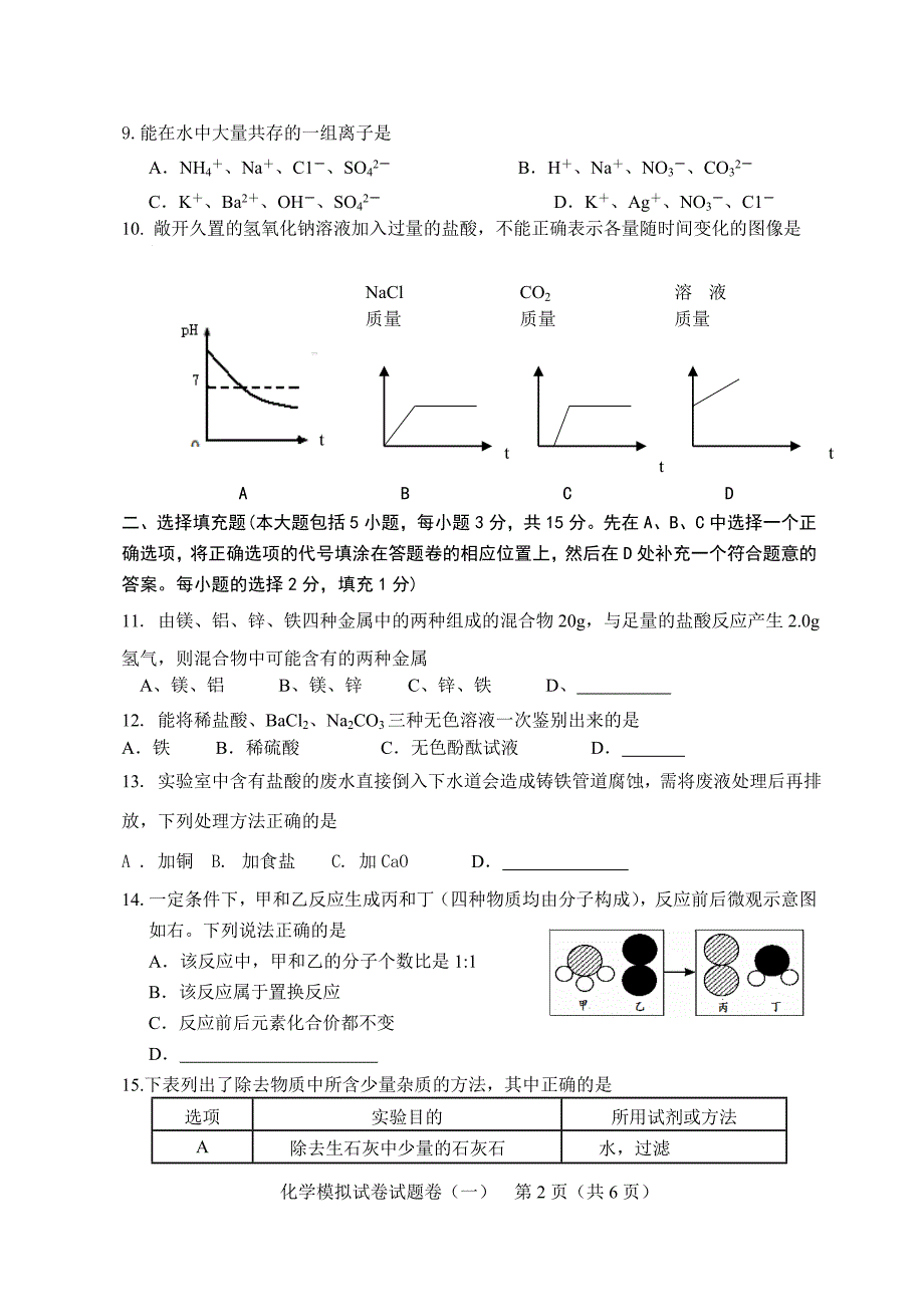 说明1.本卷共有五大题,24小题,全卷满分100分,考试时_第2页