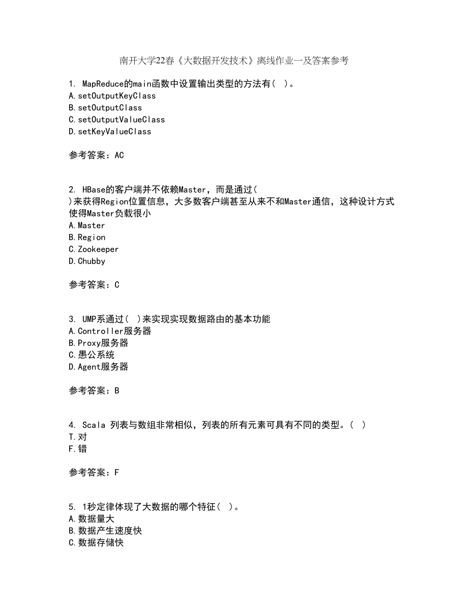 南开大学22春《大数据开发技术》离线作业一及答案参考50_第1页