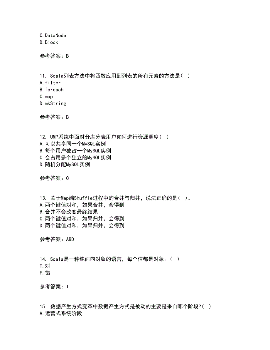 南开大学22春《大数据开发技术》离线作业一及答案参考50_第3页