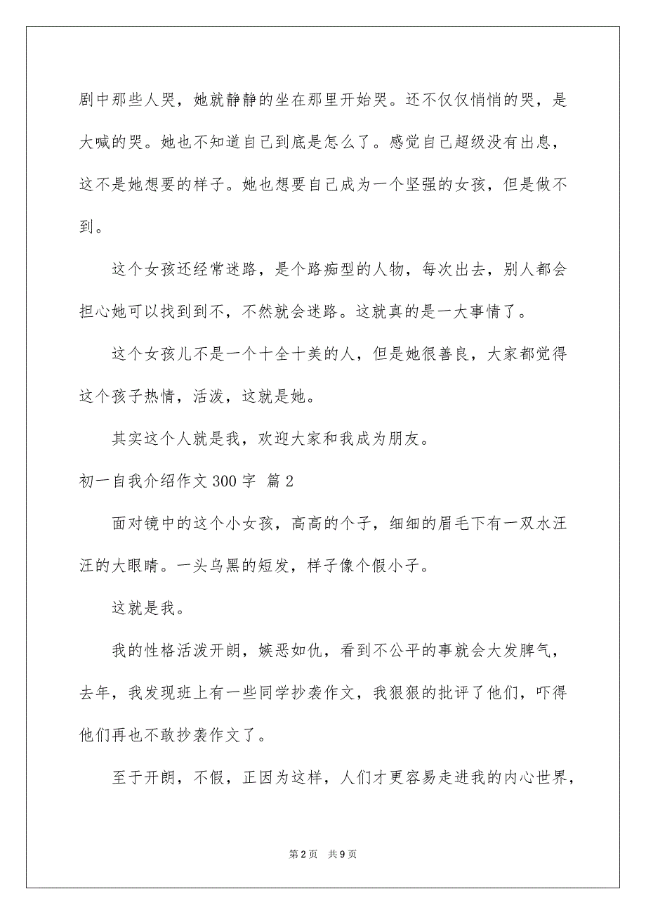 有关初一自我介绍作文300字合集8篇_第2页