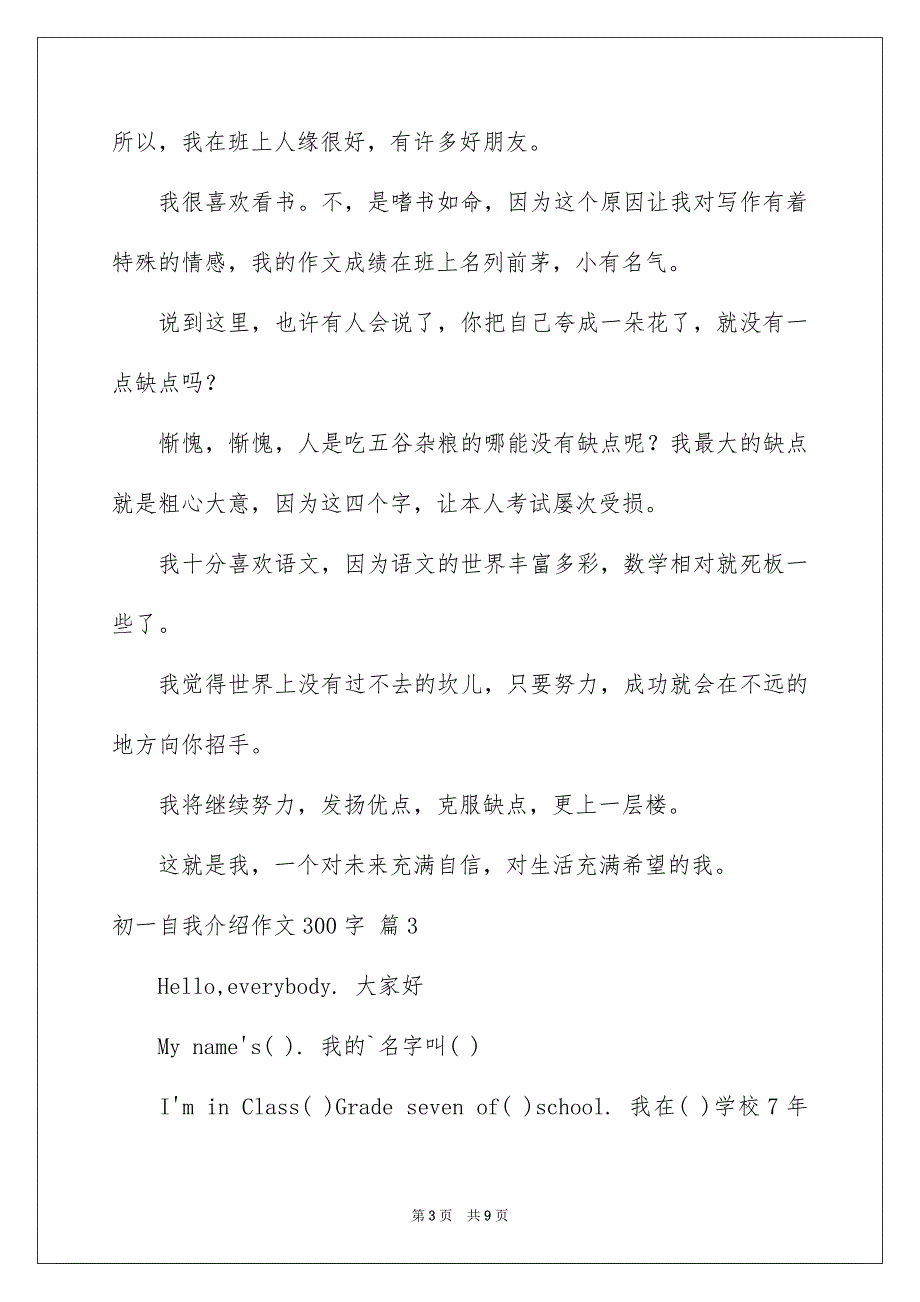 有关初一自我介绍作文300字合集8篇_第3页