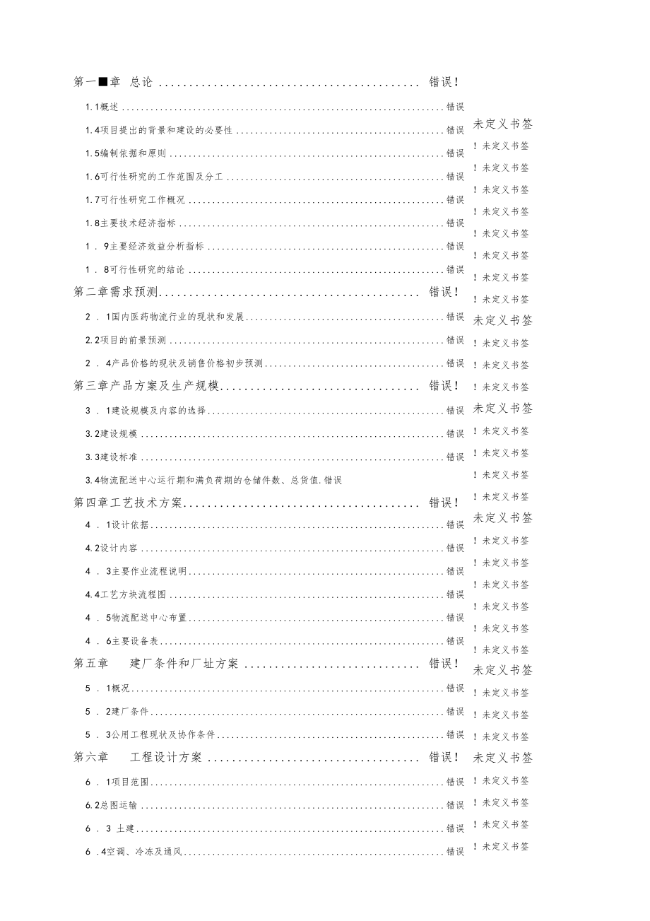 年产5000吨食品级无水氯化钙盐酸石灰石可行性研究报告_第2页