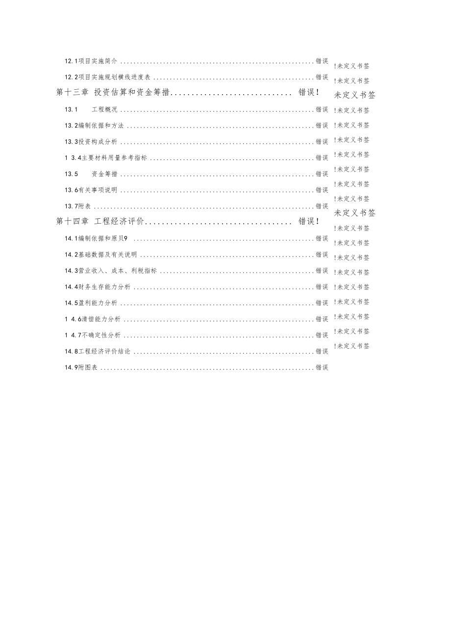 年产5000吨食品级无水氯化钙盐酸石灰石可行性研究报告_第5页