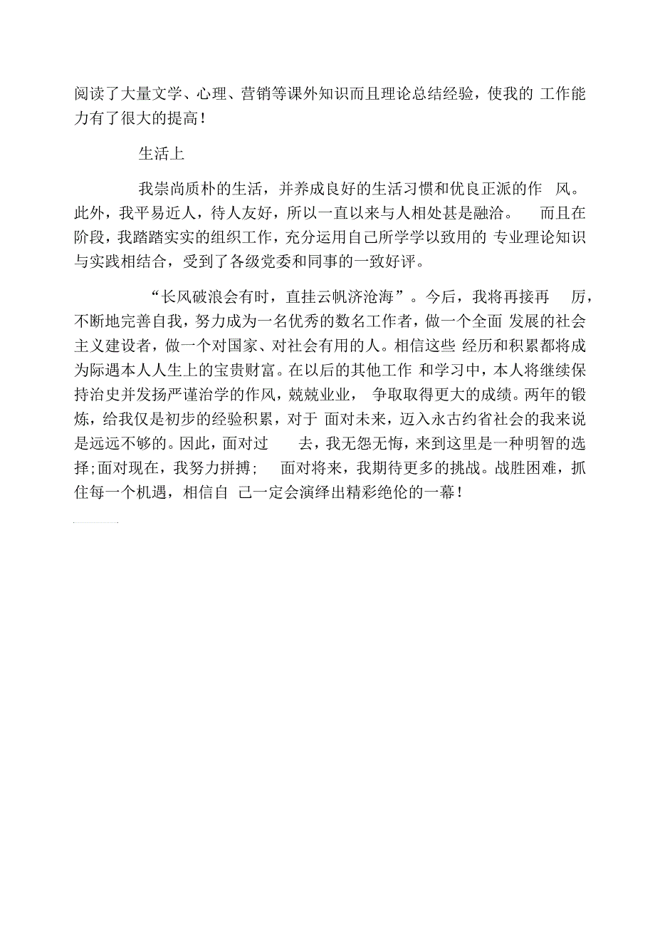 2021毕业生毕业鉴定自我评价_第4页