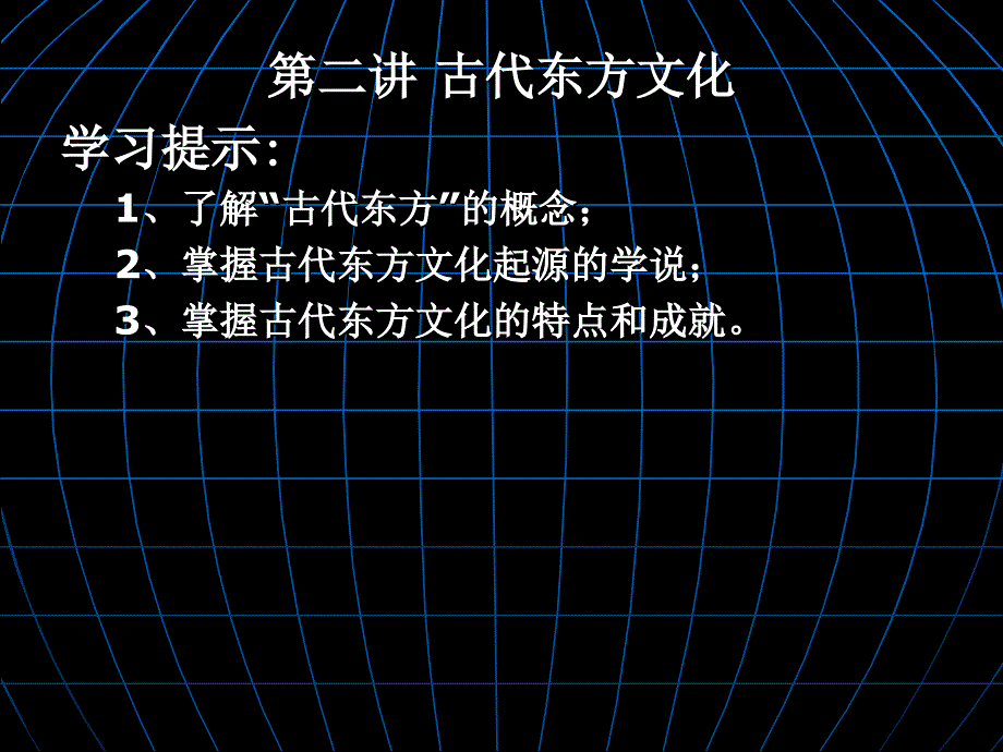 《古代东方文化》PPT课件_第1页