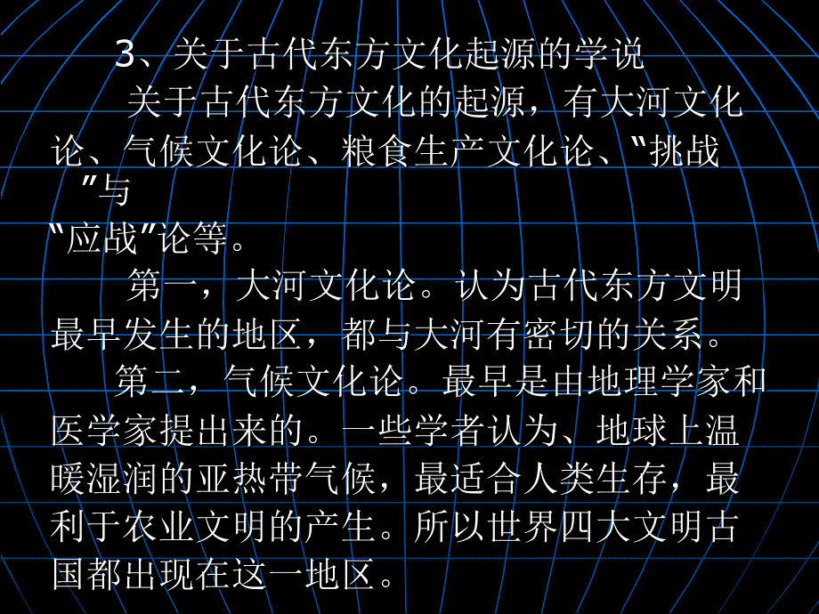 《古代东方文化》PPT课件_第4页