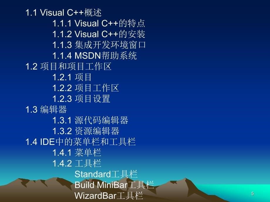 windows界面程序开发第1章VisualC集成开发环境.ppt_第5页