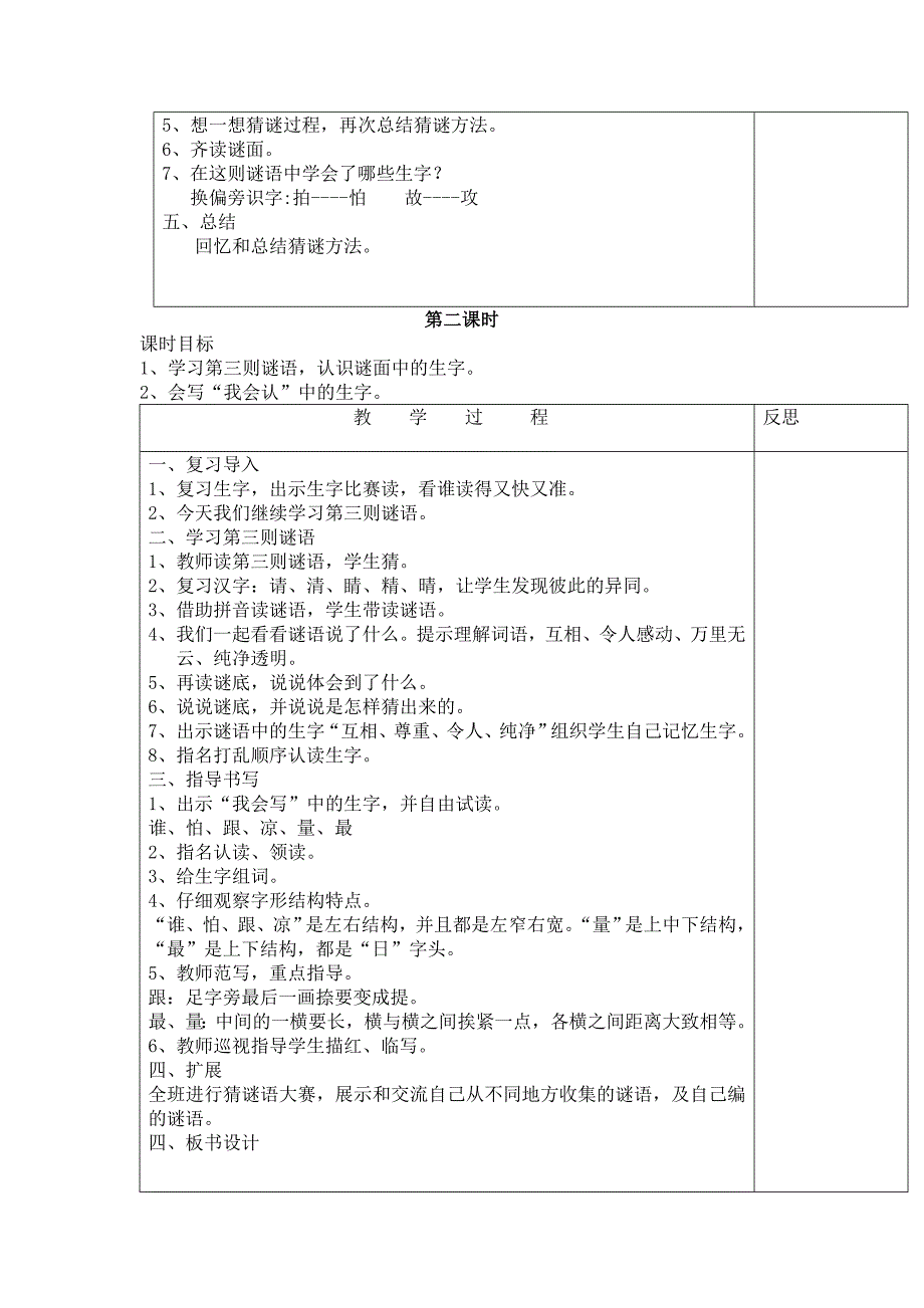 一年级语文下册第五单元_第2页